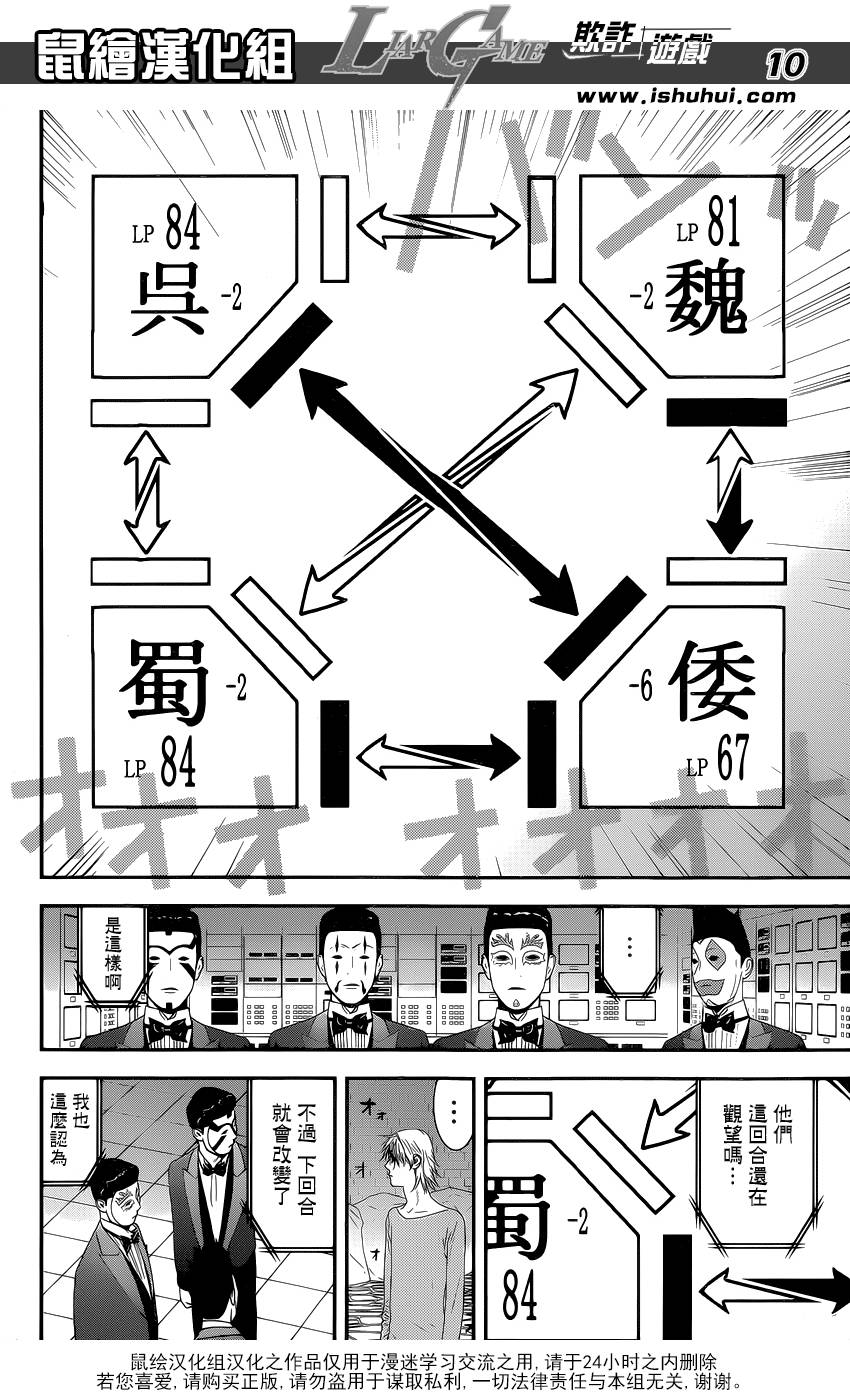 《欺诈游戏》漫画最新章节第192话 魏与倭免费下拉式在线观看章节第【10】张图片