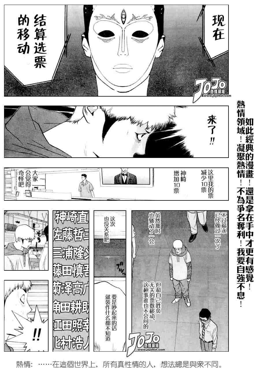 《欺诈游戏》漫画最新章节第26话免费下拉式在线观看章节第【13】张图片