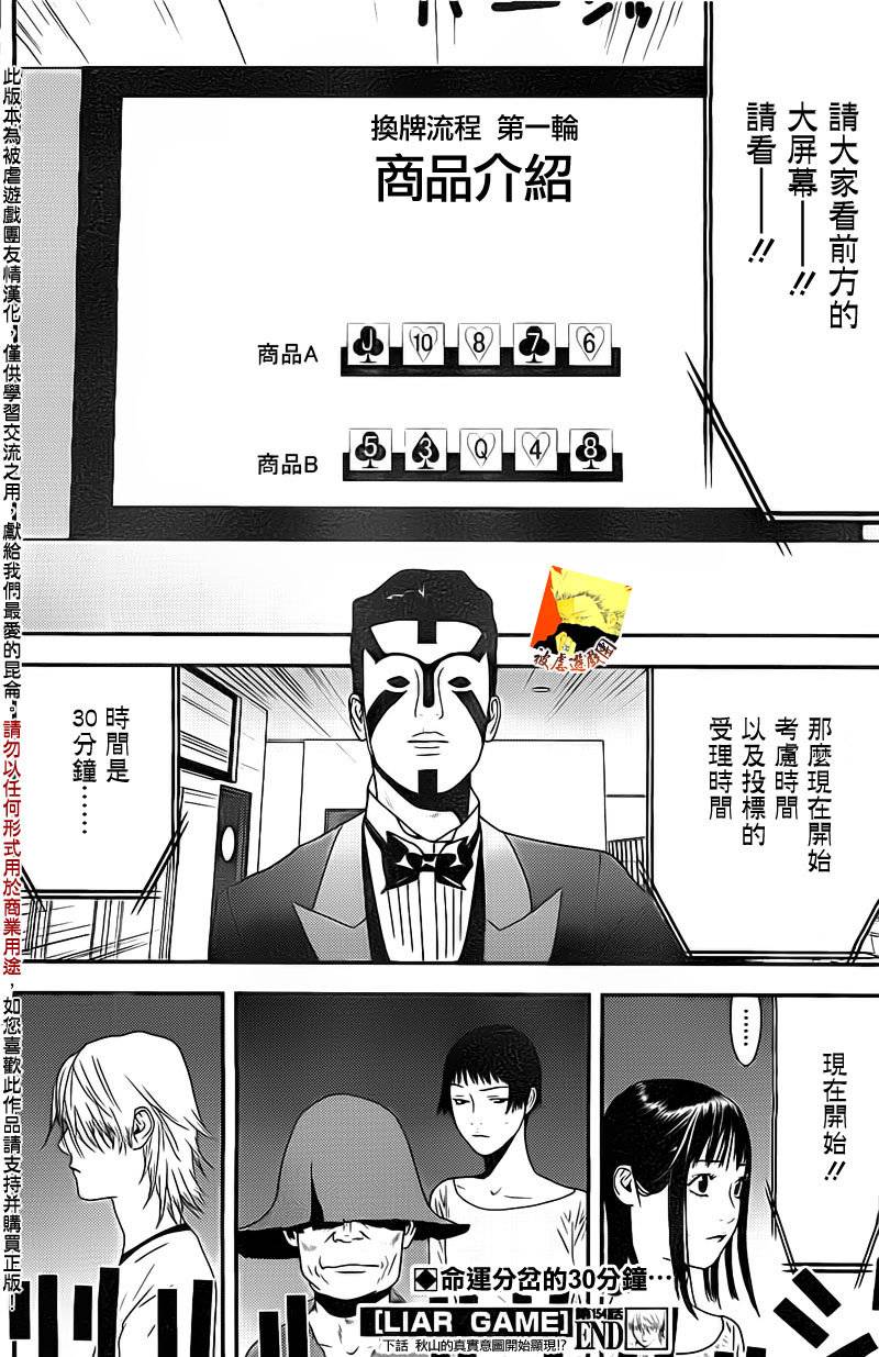 《欺诈游戏》漫画最新章节第154话 同体免费下拉式在线观看章节第【18】张图片