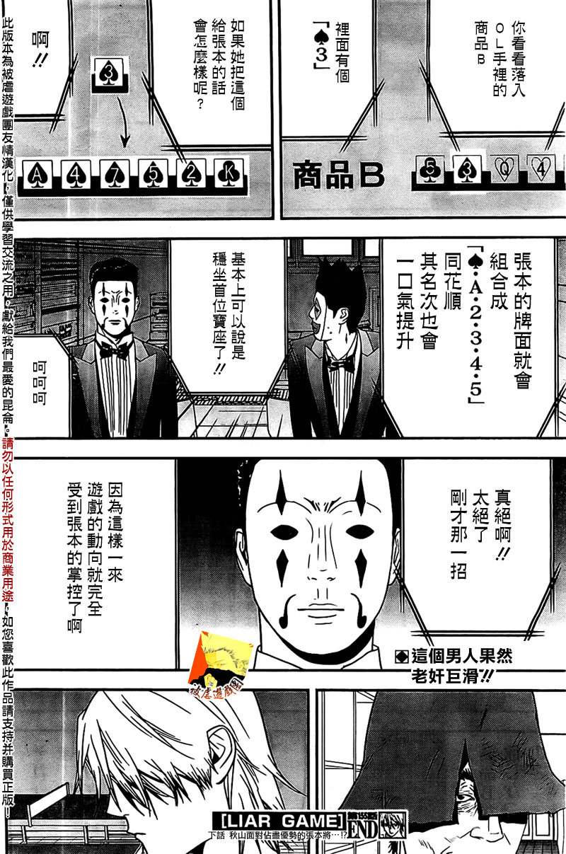 《欺诈游戏》漫画最新章节第155话 不实免费下拉式在线观看章节第【18】张图片