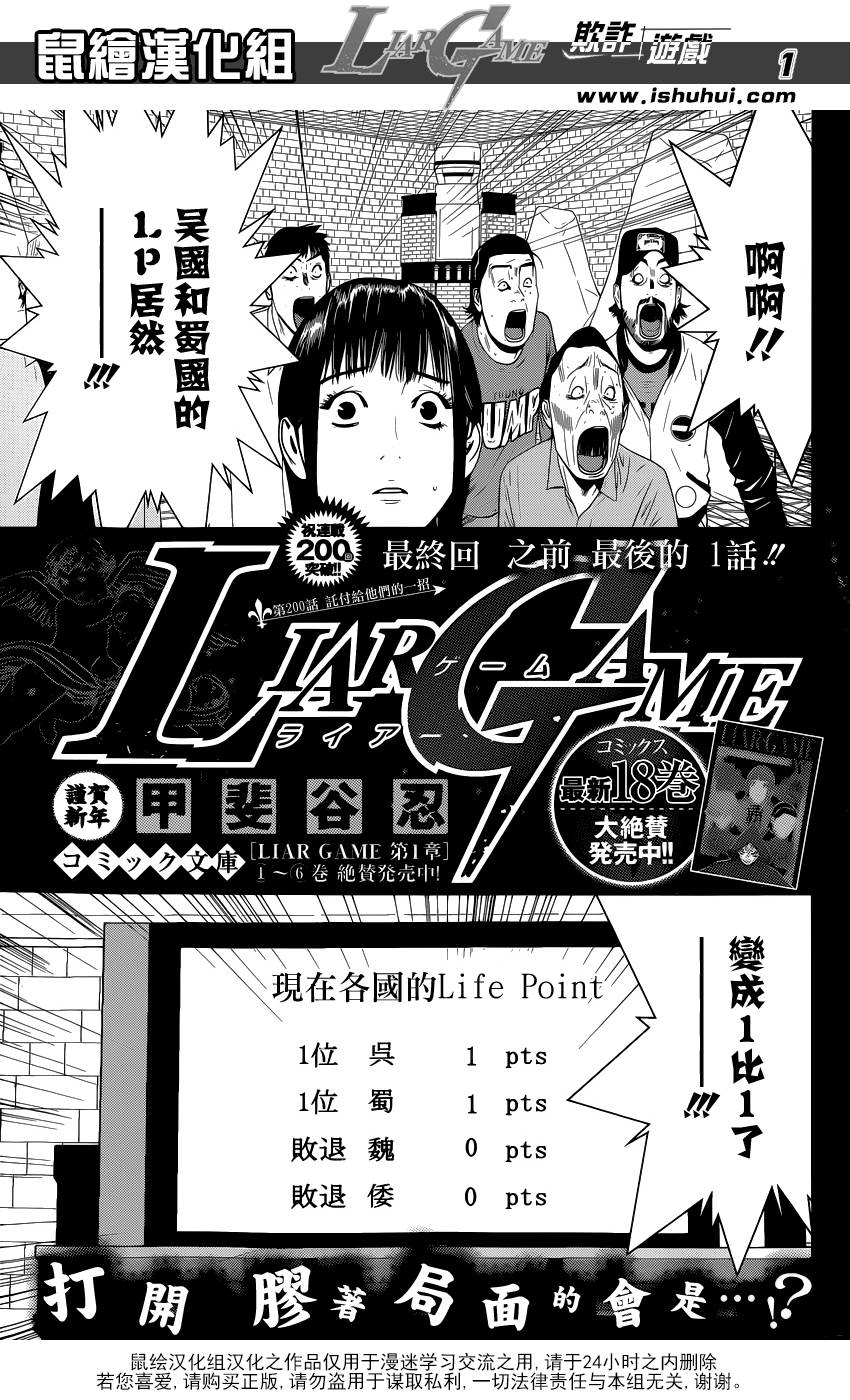 《欺诈游戏》漫画最新章节第200话免费下拉式在线观看章节第【1】张图片