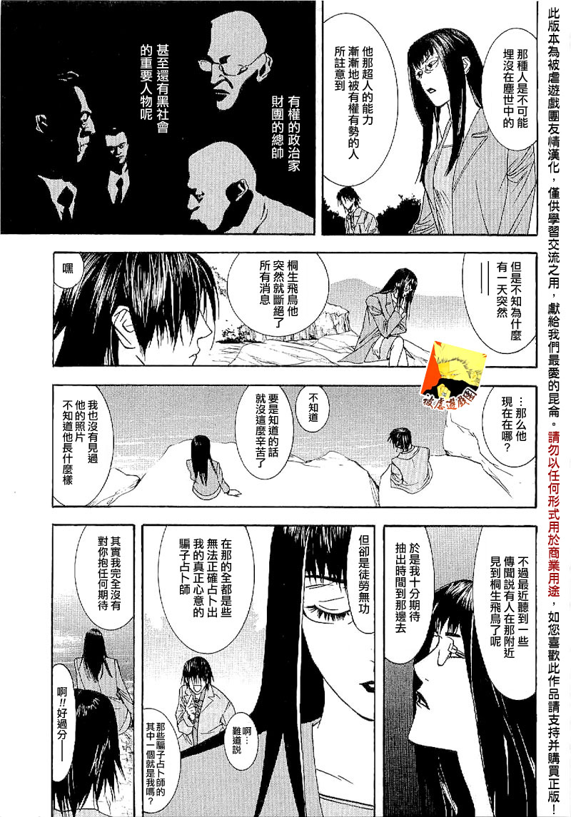 《欺诈游戏》漫画最新章节欺诈游戏_短篇集3免费下拉式在线观看章节第【10】张图片