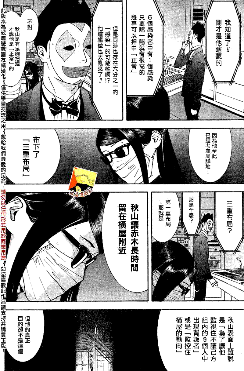 《欺诈游戏》漫画最新章节第94话免费下拉式在线观看章节第【6】张图片