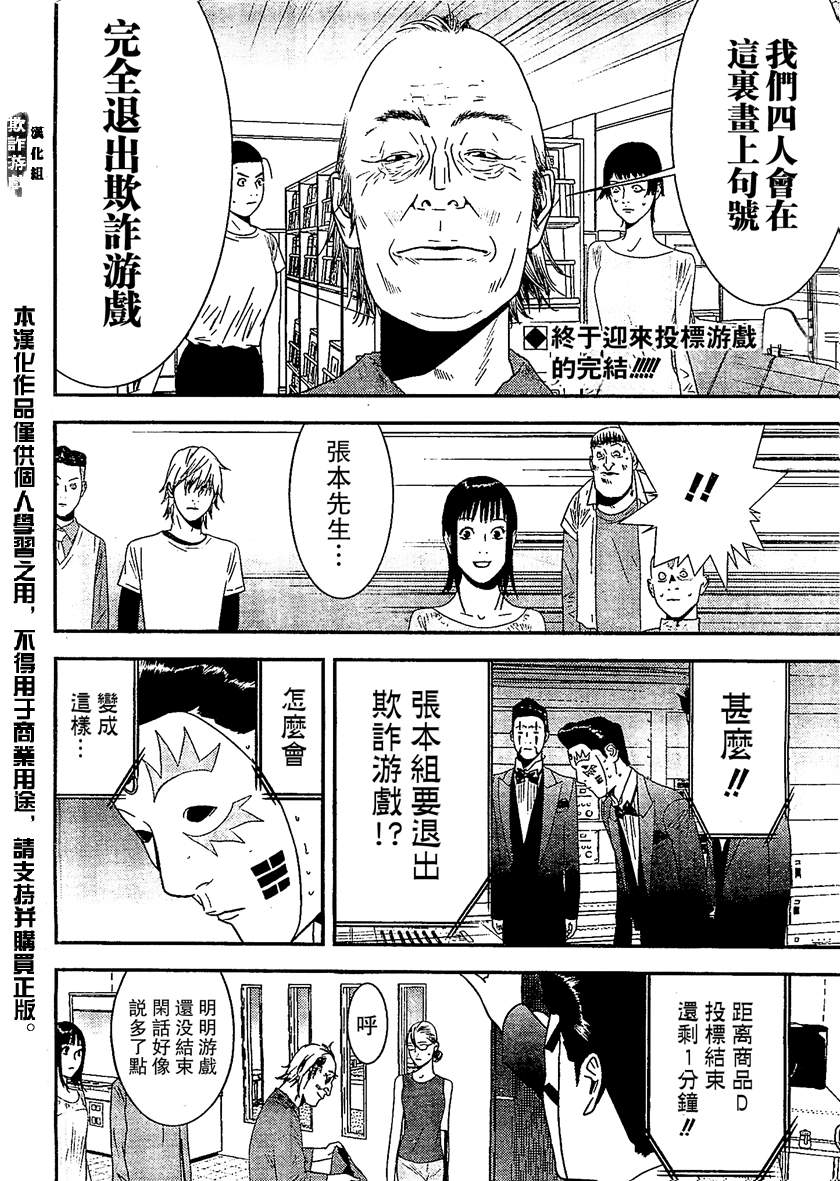 《欺诈游戏》漫画最新章节第169话 希望免费下拉式在线观看章节第【2】张图片