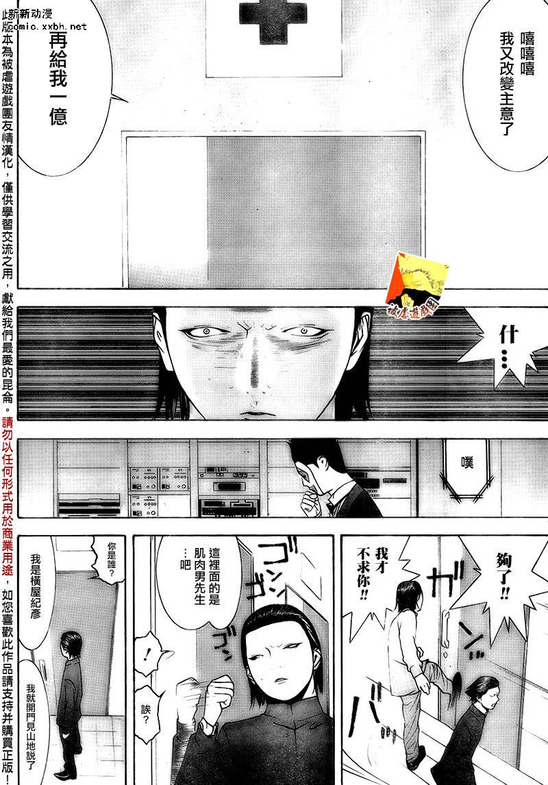 《欺诈游戏》漫画最新章节第101话免费下拉式在线观看章节第【8】张图片