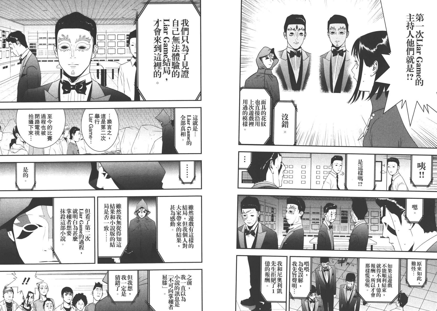 《欺诈游戏》漫画最新章节第19卷免费下拉式在线观看章节第【109】张图片