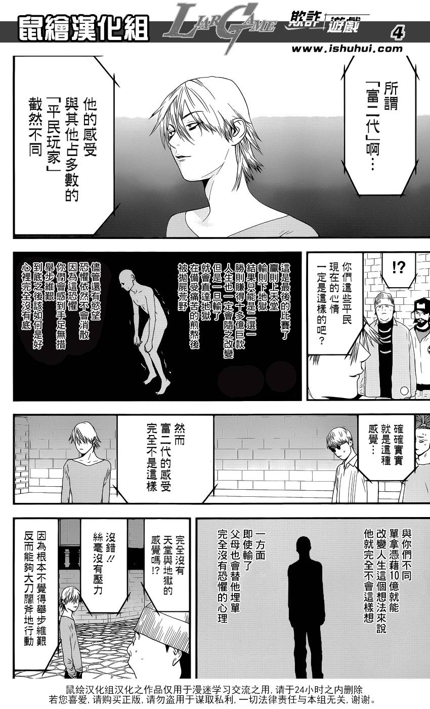 《欺诈游戏》漫画最新章节第199话 深信不疑免费下拉式在线观看章节第【5】张图片