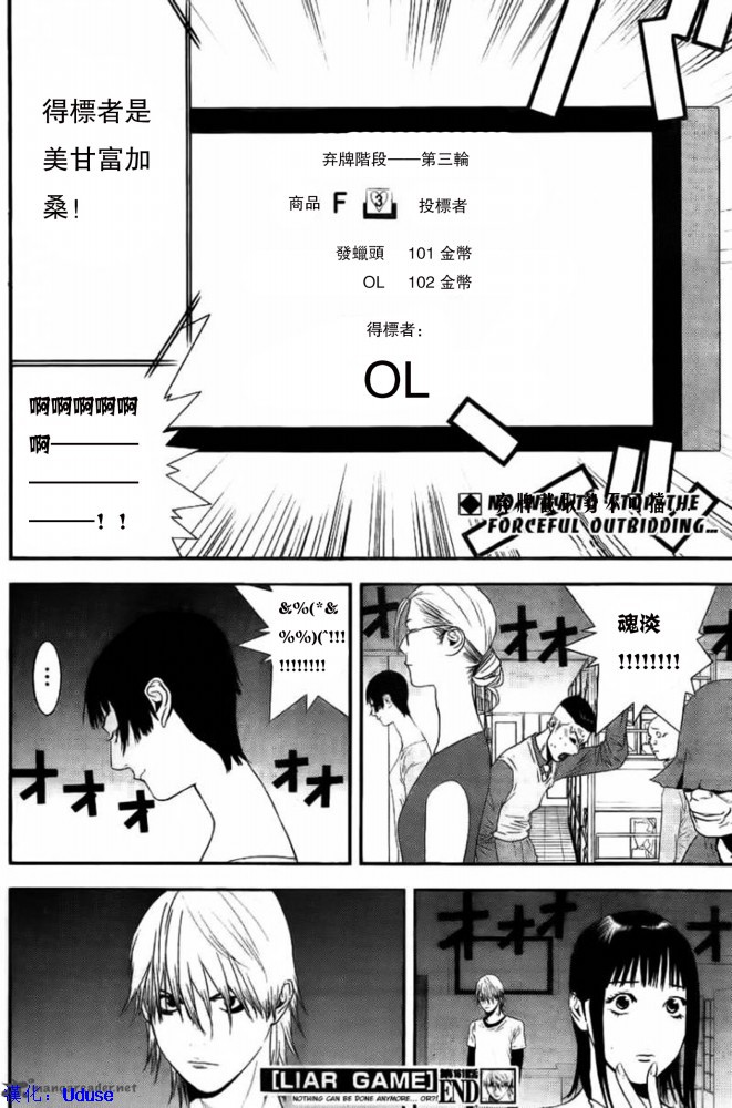 《欺诈游戏》漫画最新章节第161话免费下拉式在线观看章节第【19】张图片