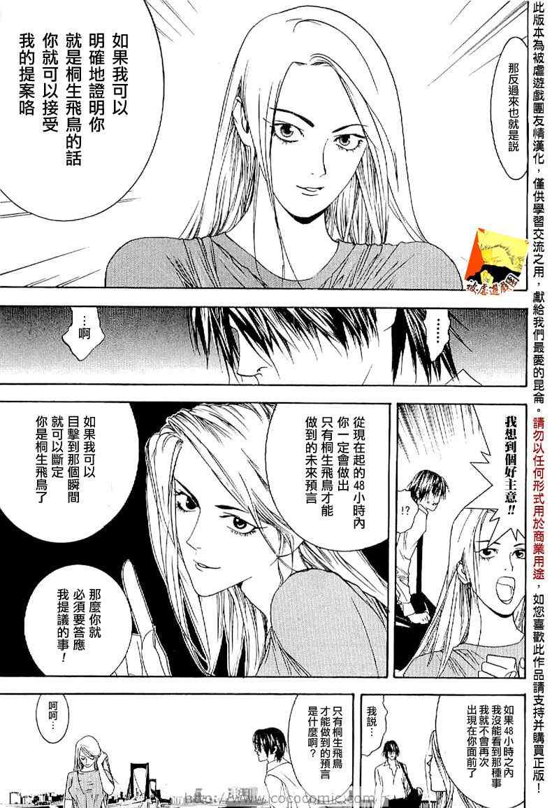 《欺诈游戏》漫画最新章节短篇集04免费下拉式在线观看章节第【8】张图片