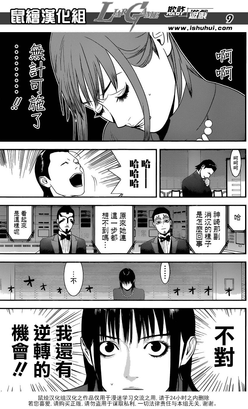 《欺诈游戏》漫画最新章节第176话 敌对免费下拉式在线观看章节第【9】张图片