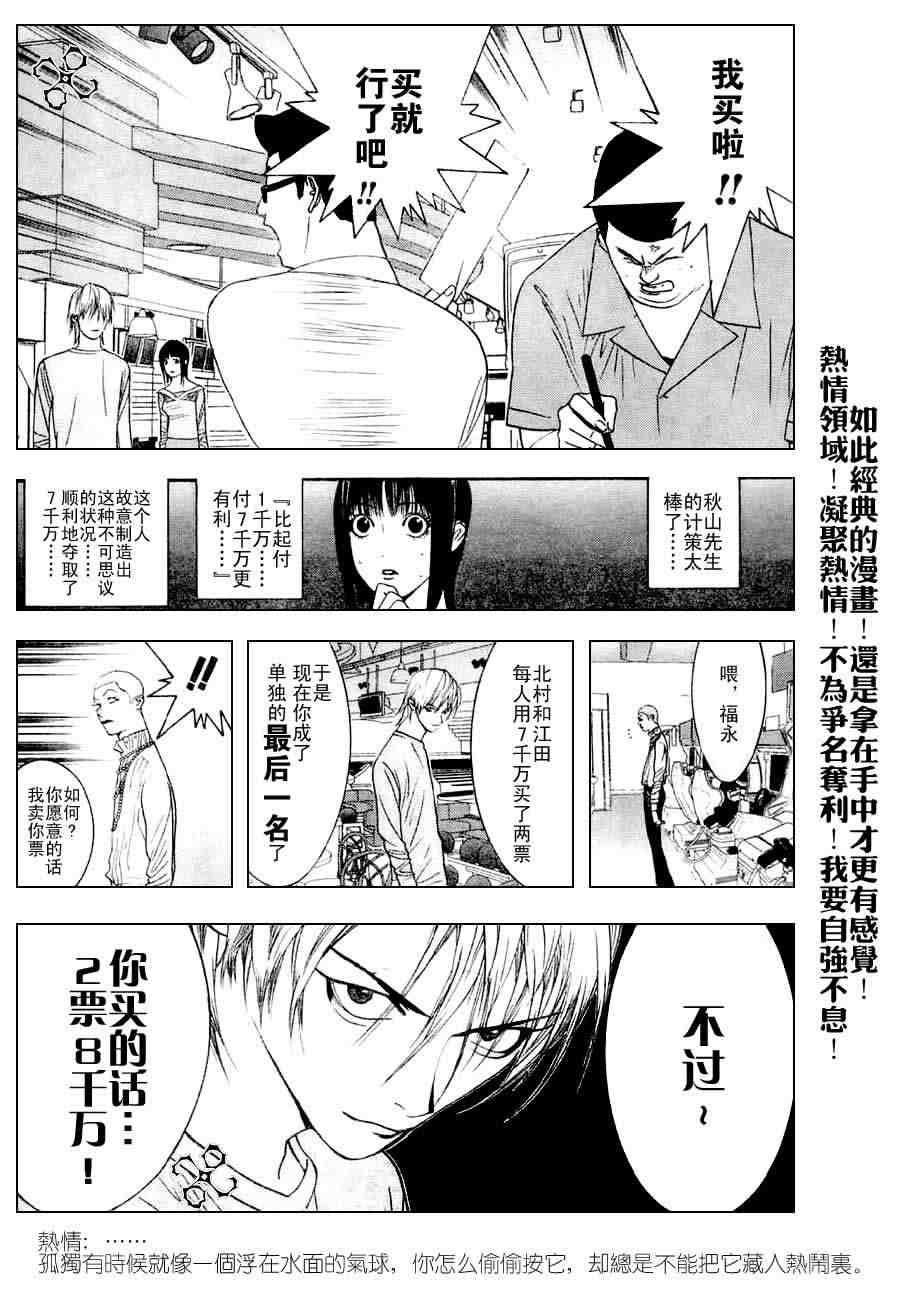 《欺诈游戏》漫画最新章节第27话免费下拉式在线观看章节第【8】张图片