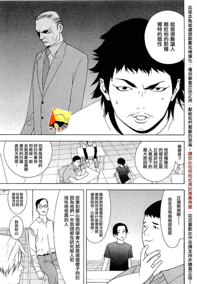 《欺诈游戏》漫画最新章节短篇集01免费下拉式在线观看章节第【6】张图片