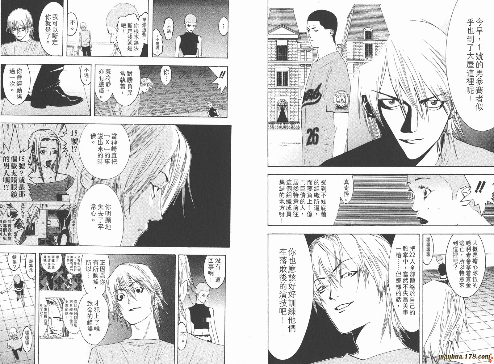 《欺诈游戏》漫画最新章节第2卷免费下拉式在线观看章节第【80】张图片