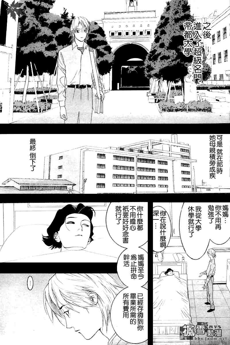 《欺诈游戏》漫画最新章节第18话免费下拉式在线观看章节第【10】张图片