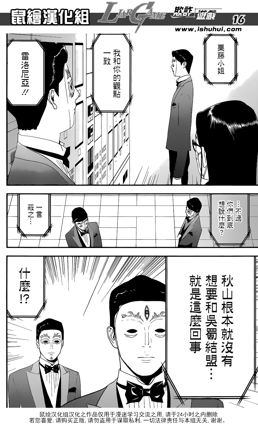 《欺诈游戏》漫画最新章节第193话 陷阱免费下拉式在线观看章节第【16】张图片