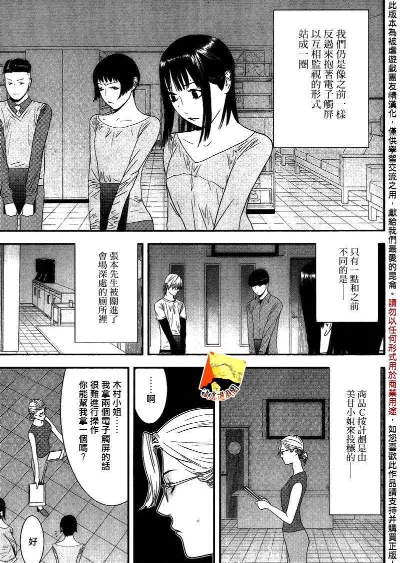 《欺诈游戏》漫画最新章节第150话 追击免费下拉式在线观看章节第【6】张图片