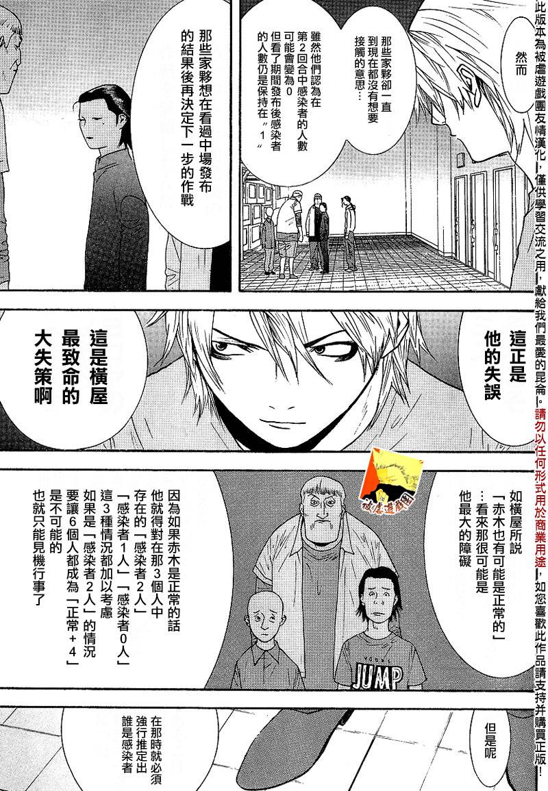 《欺诈游戏》漫画最新章节第99话免费下拉式在线观看章节第【3】张图片