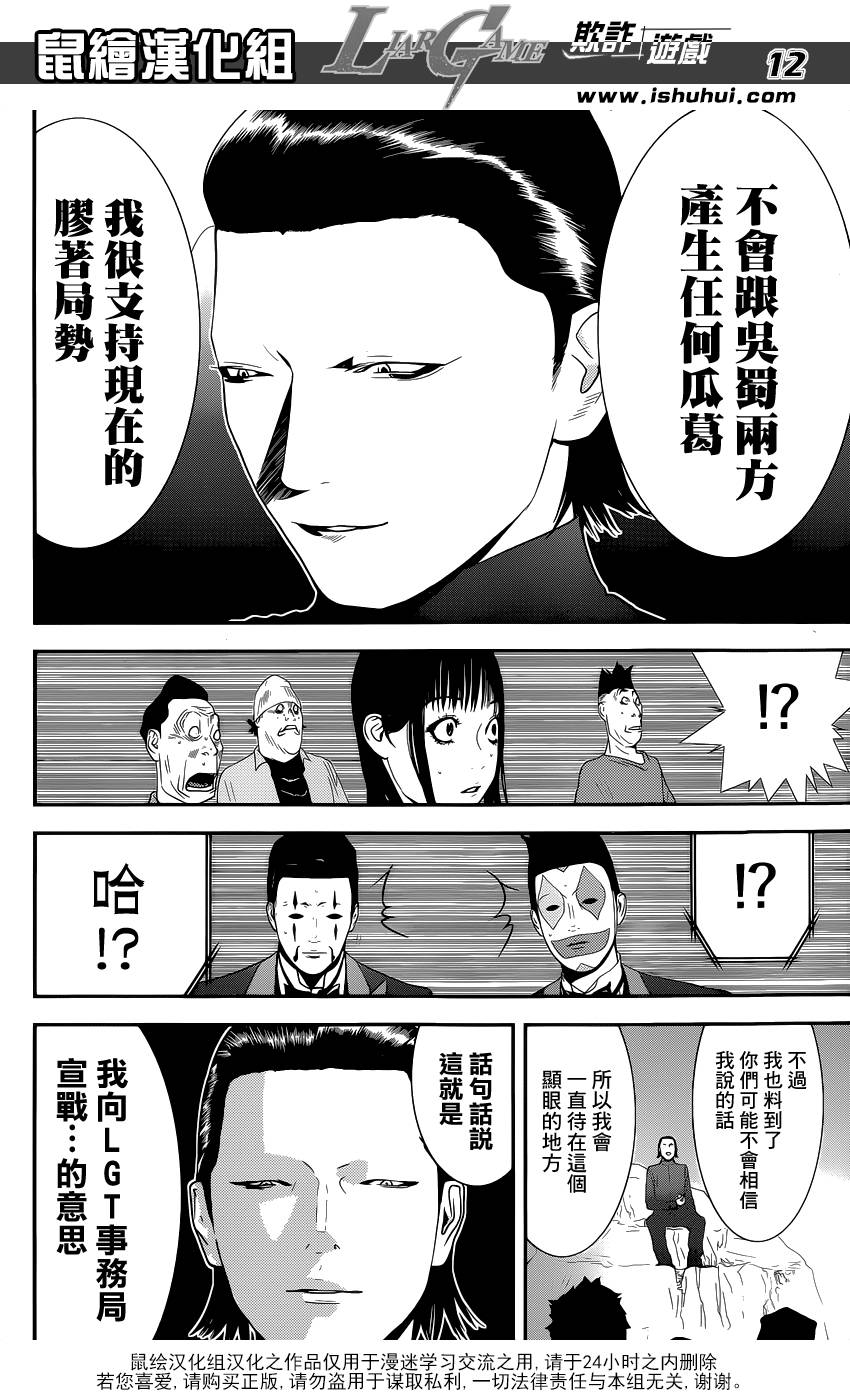 《欺诈游戏》漫画最新章节第200话免费下拉式在线观看章节第【12】张图片