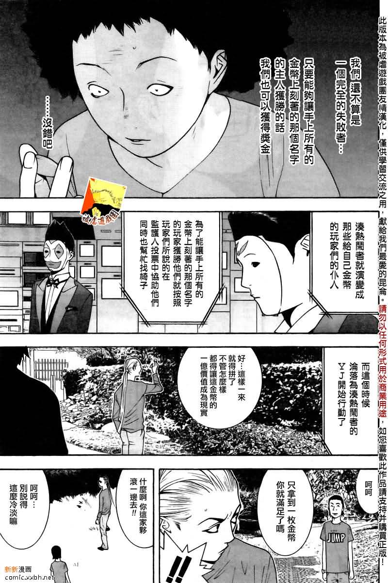 《欺诈游戏》漫画最新章节第119话免费下拉式在线观看章节第【5】张图片