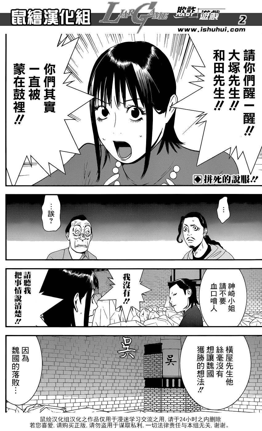 《欺诈游戏》漫画最新章节第196话 作战顺利免费下拉式在线观看章节第【3】张图片