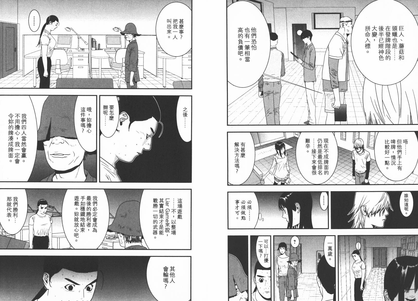 《欺诈游戏》漫画最新章节第15卷免费下拉式在线观看章节第【44】张图片