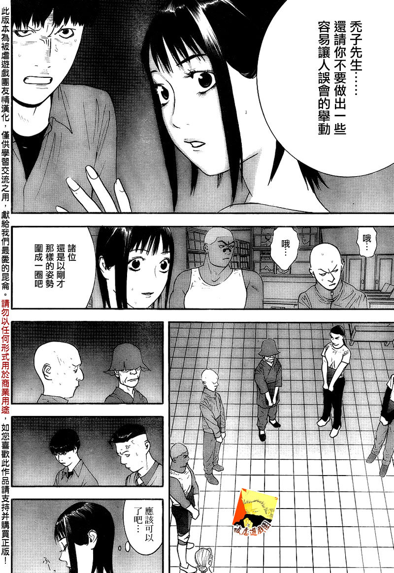 《欺诈游戏》漫画最新章节第147话 通力免费下拉式在线观看章节第【12】张图片