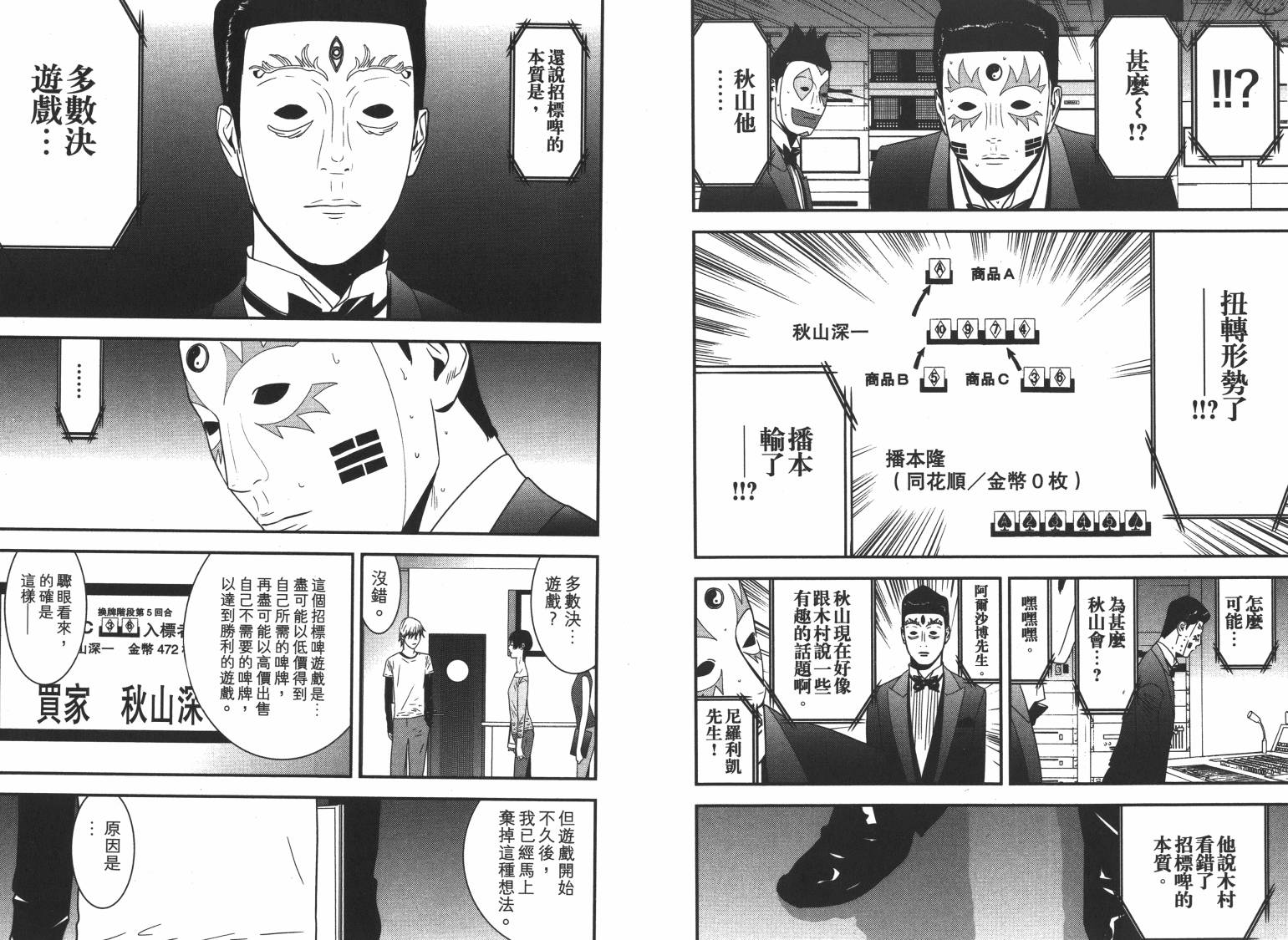 《欺诈游戏》漫画最新章节第16卷免费下拉式在线观看章节第【67】张图片