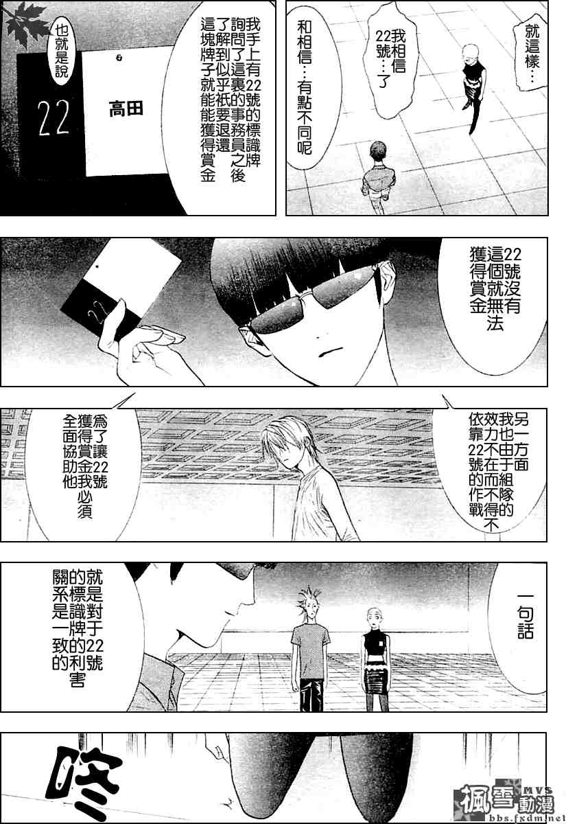 《欺诈游戏》漫画最新章节第17话免费下拉式在线观看章节第【19】张图片