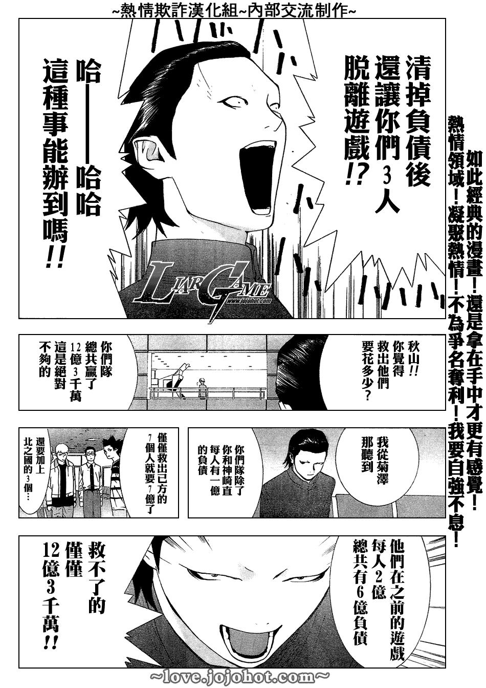 《欺诈游戏》漫画最新章节第57话免费下拉式在线观看章节第【12】张图片