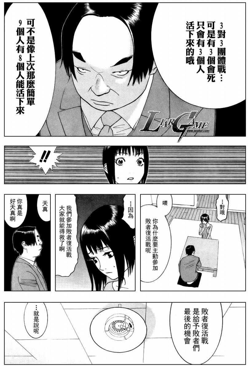 《欺诈游戏》漫画最新章节第60话免费下拉式在线观看章节第【6】张图片