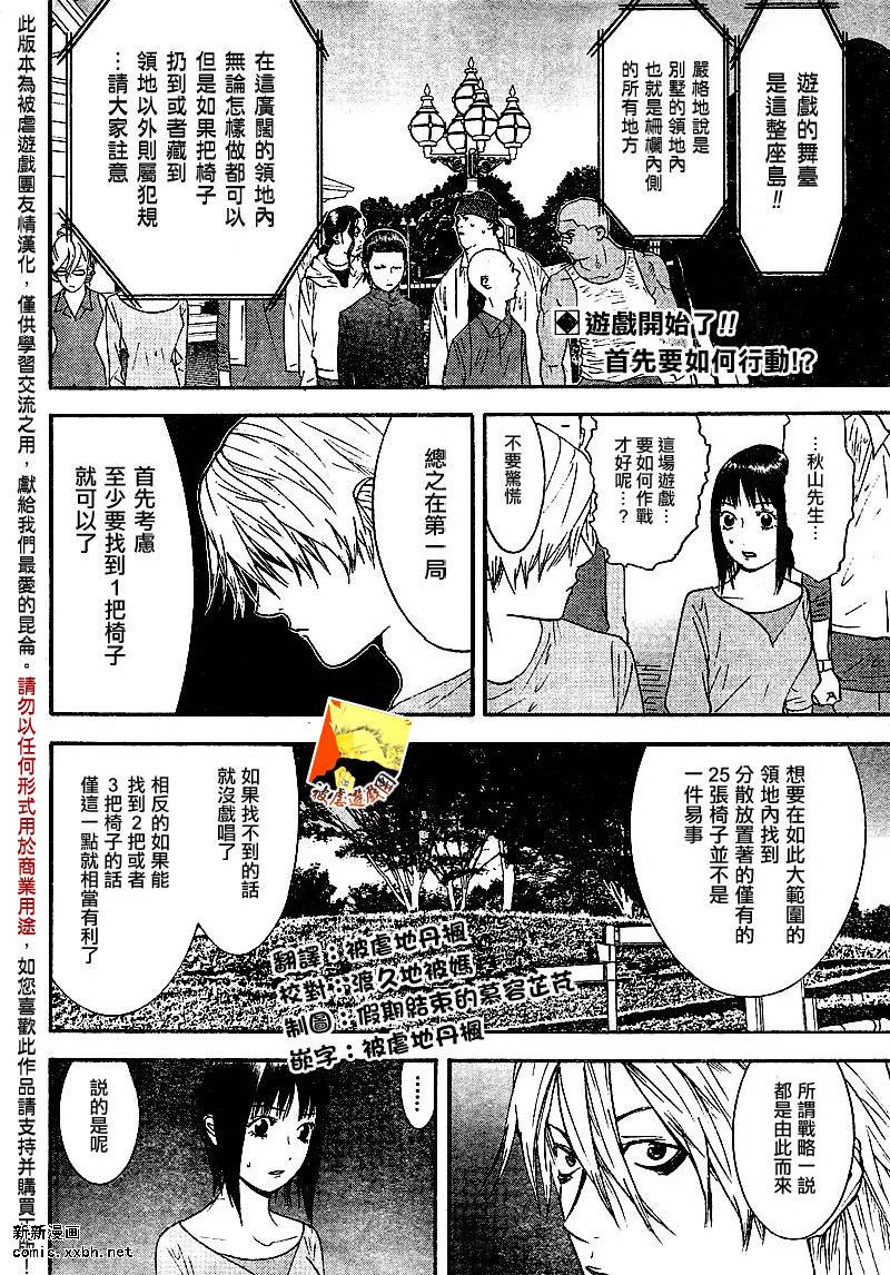 《欺诈游戏》漫画最新章节第106话免费下拉式在线观看章节第【2】张图片