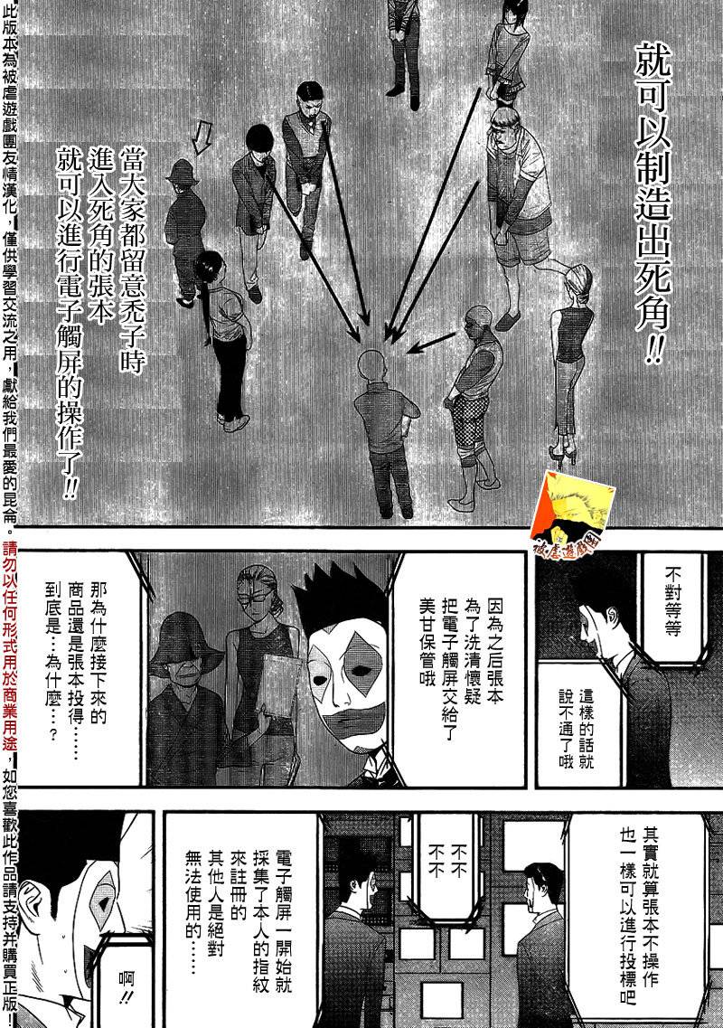 《欺诈游戏》漫画最新章节第149话 看破免费下拉式在线观看章节第【10】张图片