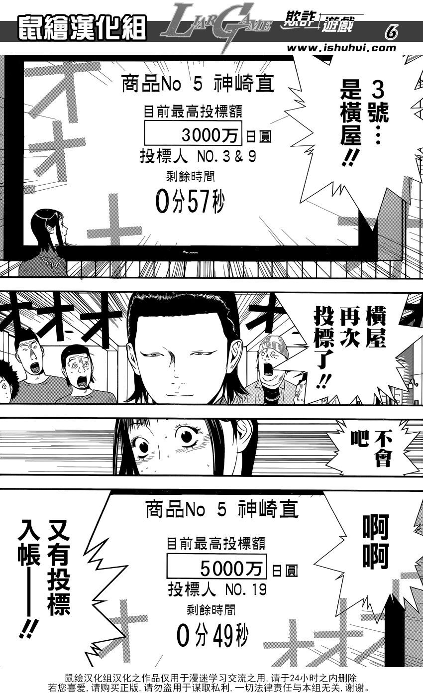 《欺诈游戏》漫画最新章节第175话 争夺免费下拉式在线观看章节第【6】张图片