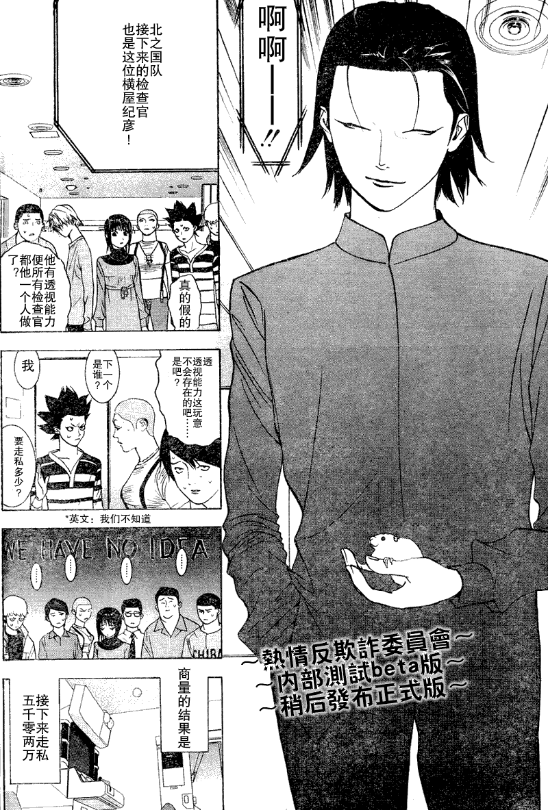 《欺诈游戏》漫画最新章节第34话免费下拉式在线观看章节第【4】张图片