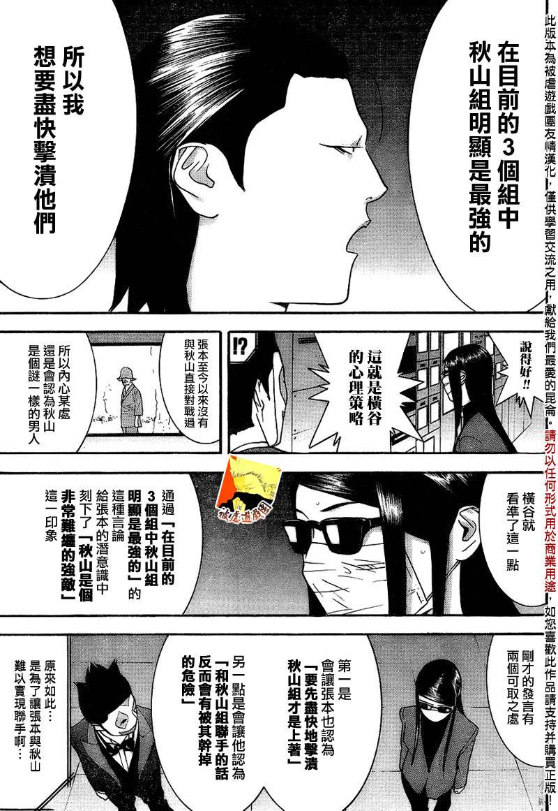 《欺诈游戏》漫画最新章节第130话免费下拉式在线观看章节第【9】张图片