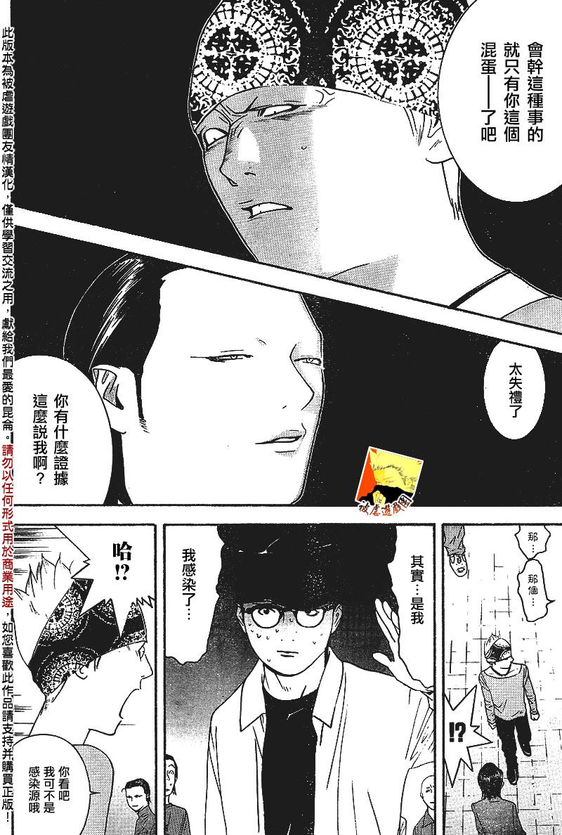 《欺诈游戏》漫画最新章节第87话免费下拉式在线观看章节第【8】张图片