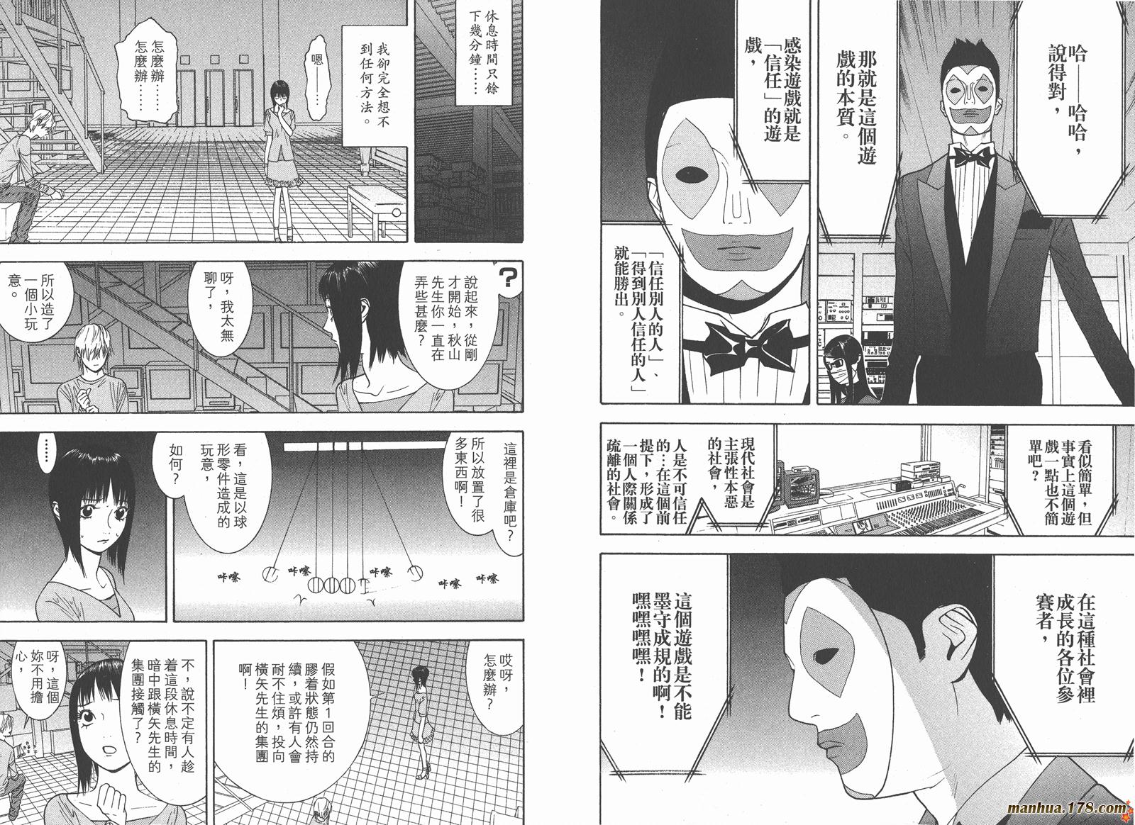 《欺诈游戏》漫画最新章节第9卷免费下拉式在线观看章节第【87】张图片