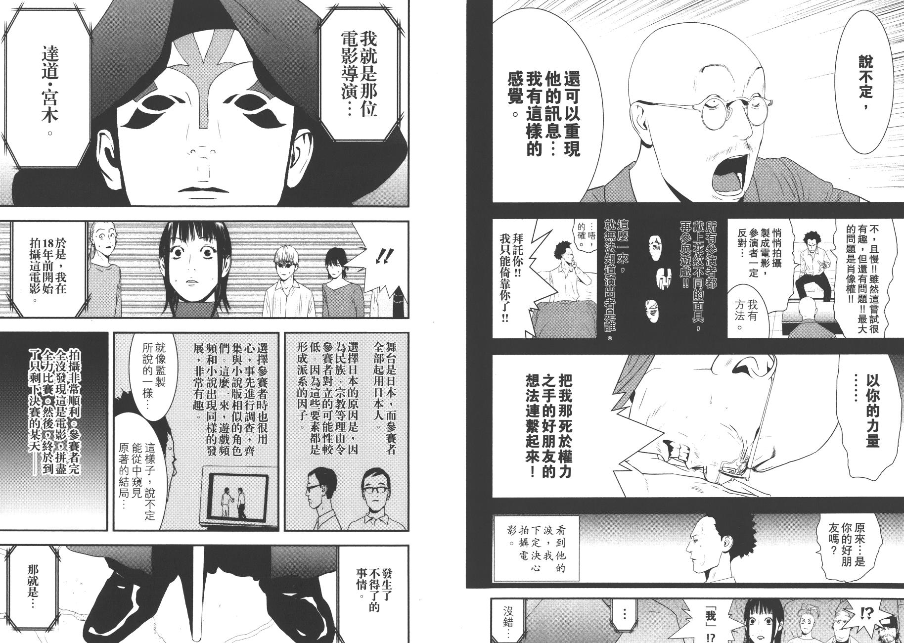 《欺诈游戏》漫画最新章节第19卷免费下拉式在线观看章节第【106】张图片