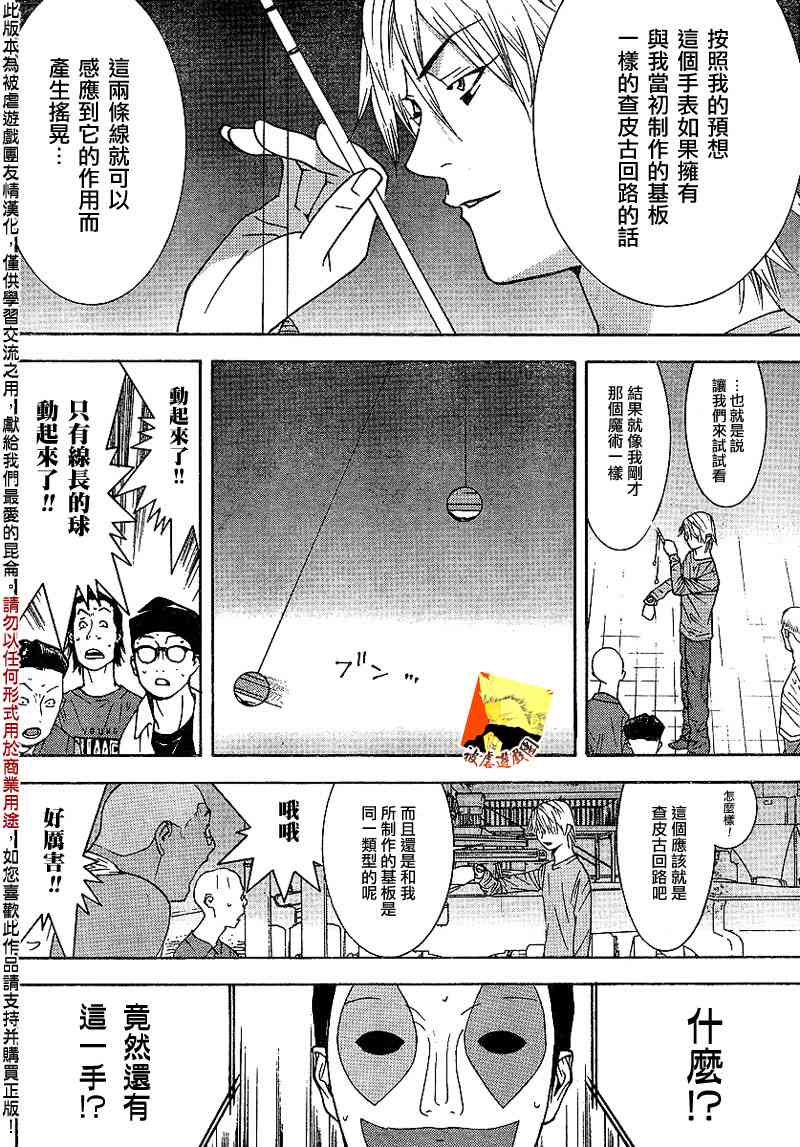 《欺诈游戏》漫画最新章节第93话免费下拉式在线观看章节第【6】张图片