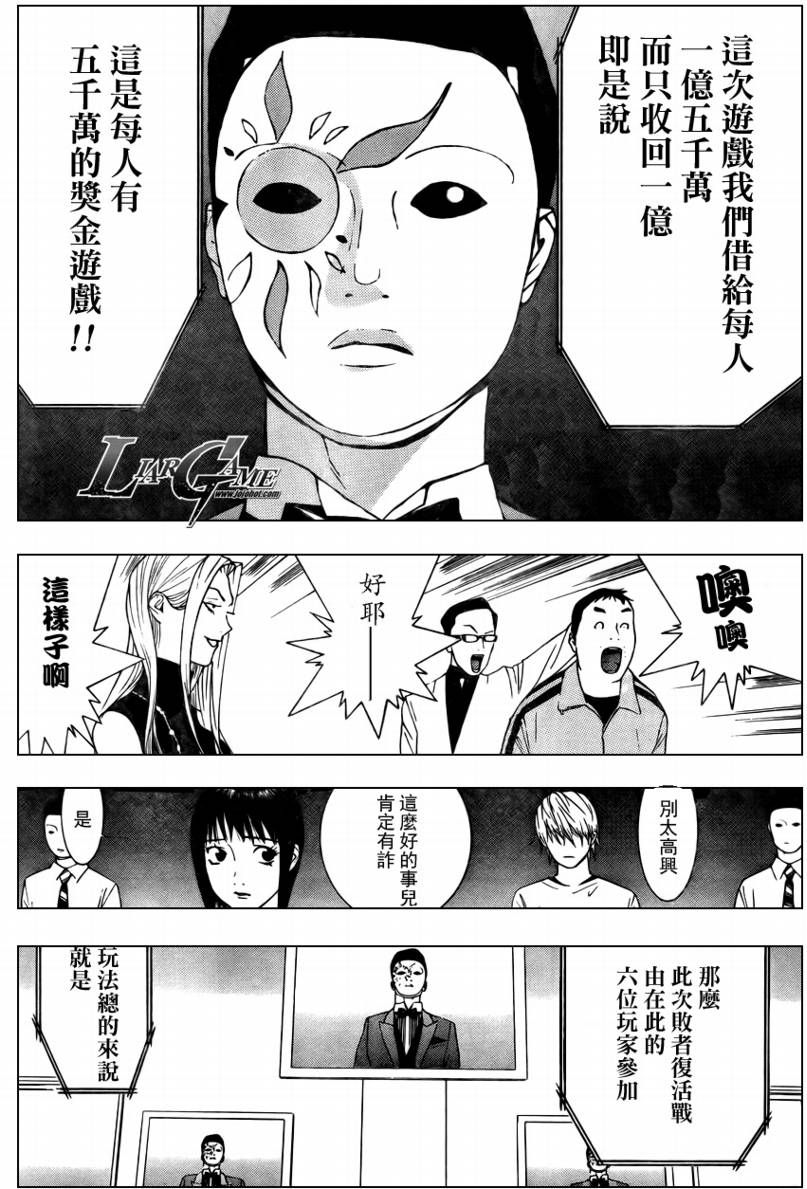 《欺诈游戏》漫画最新章节第60话免费下拉式在线观看章节第【16】张图片