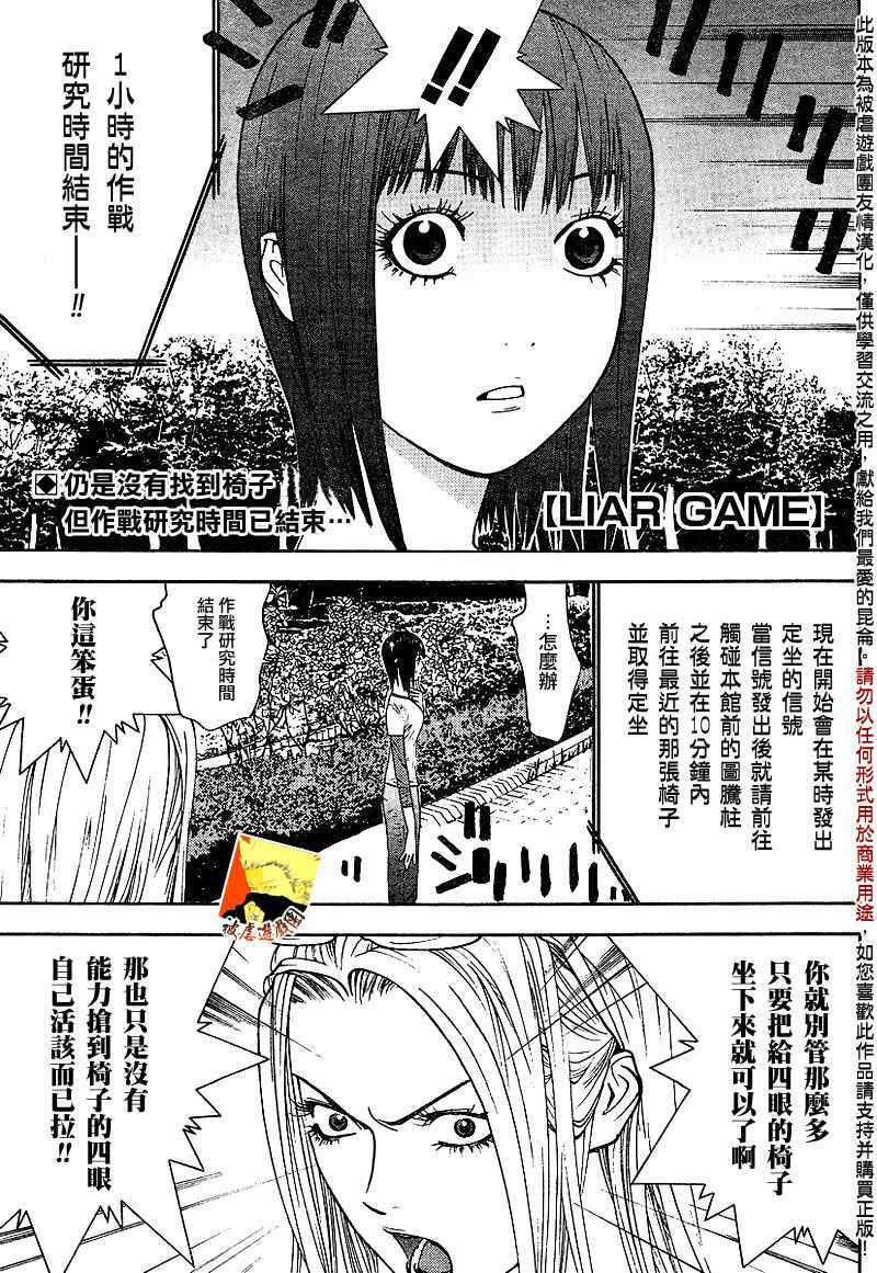 《欺诈游戏》漫画最新章节第109话免费下拉式在线观看章节第【1】张图片