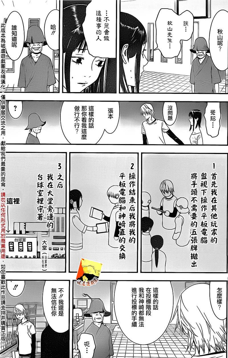 《欺诈游戏》漫画最新章节第154话 同体免费下拉式在线观看章节第【7】张图片