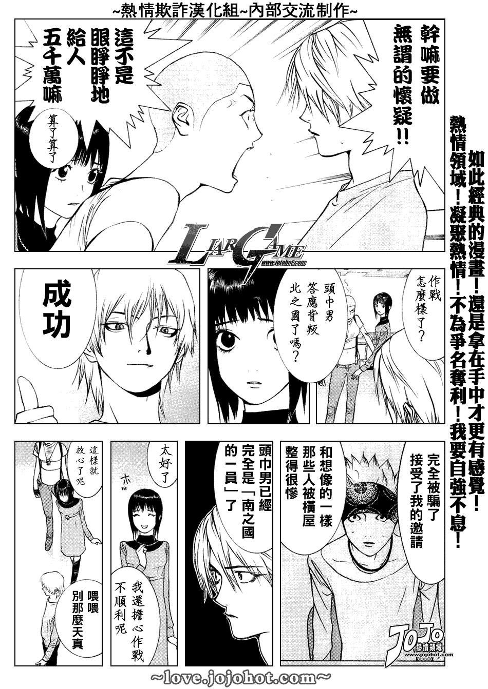 《欺诈游戏》漫画最新章节第48话免费下拉式在线观看章节第【5】张图片