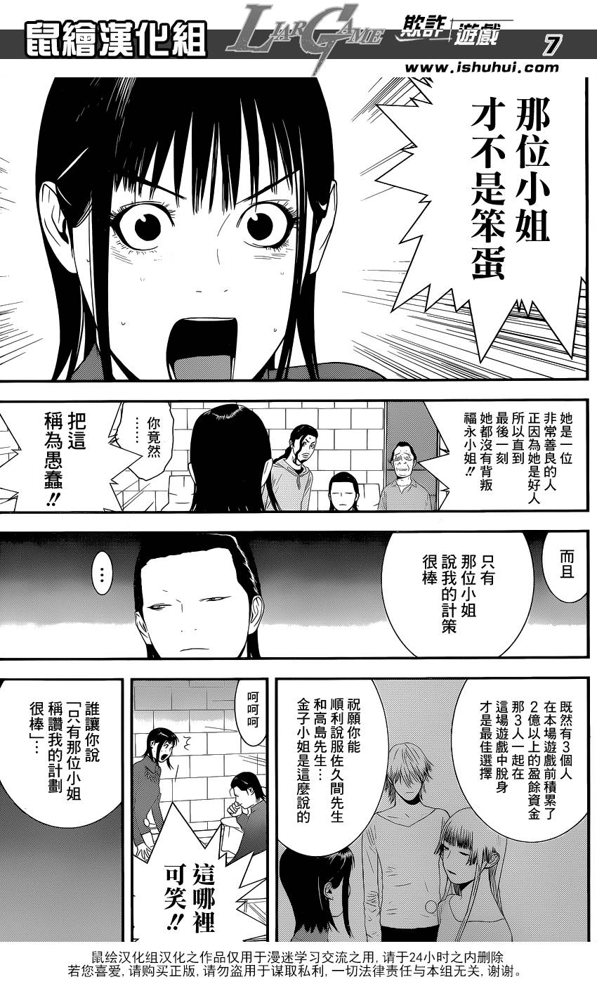 《欺诈游戏》漫画最新章节第177话 小说免费下拉式在线观看章节第【7】张图片