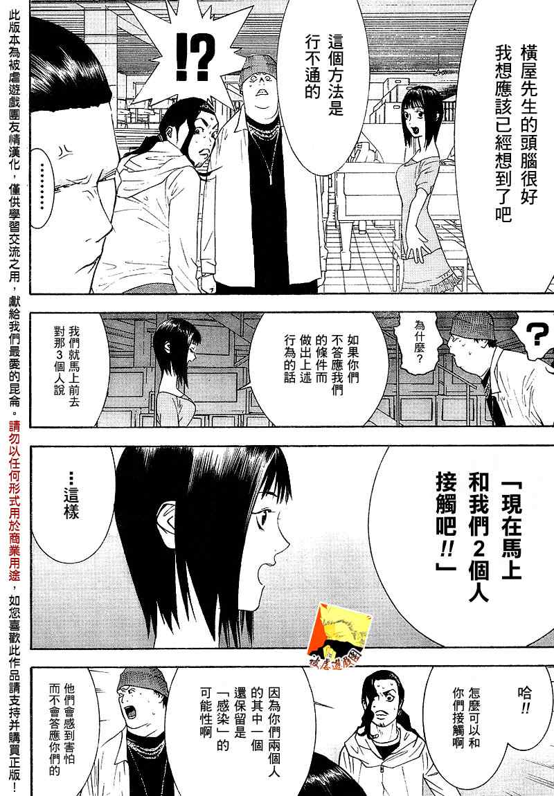 《欺诈游戏》漫画最新章节第100话免费下拉式在线观看章节第【13】张图片