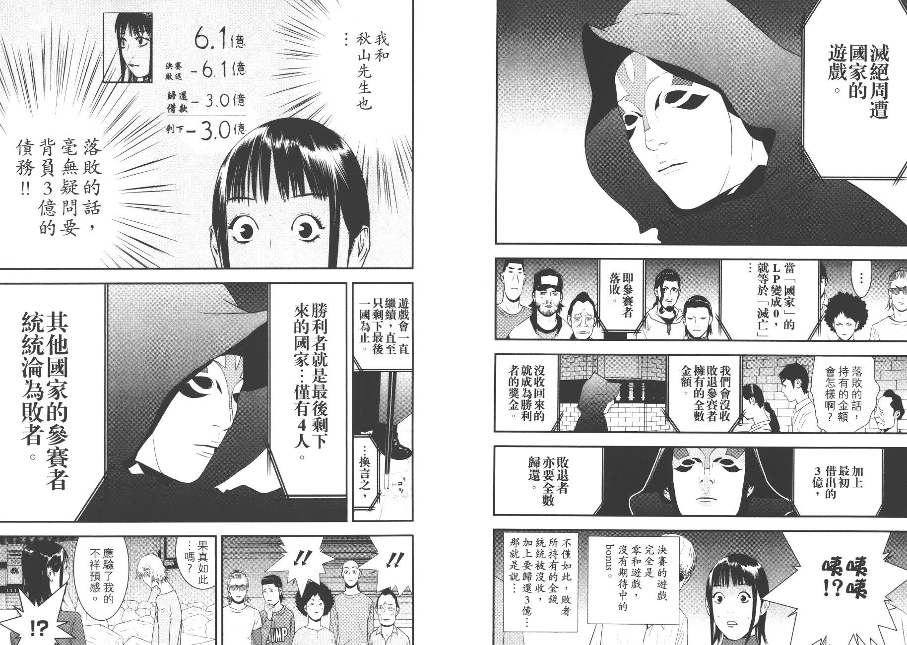 《欺诈游戏》漫画最新章节第18卷免费下拉式在线观看章节第【38】张图片