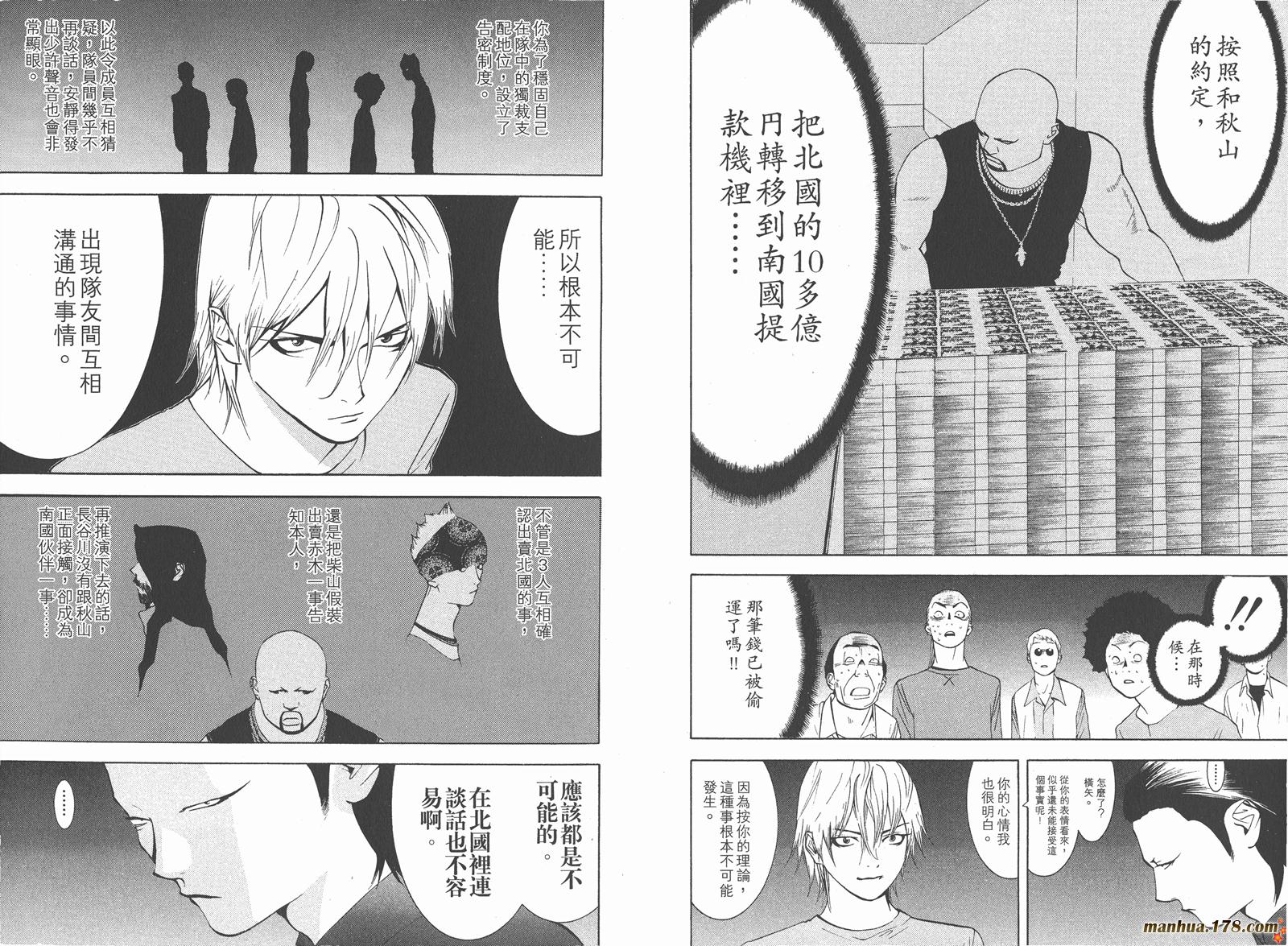 《欺诈游戏》漫画最新章节第6卷免费下拉式在线观看章节第【63】张图片