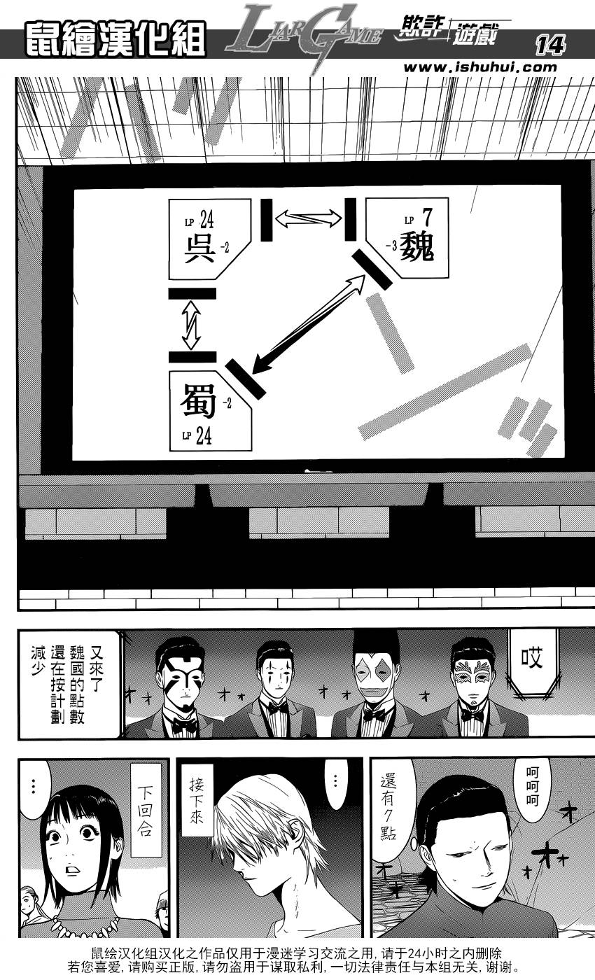 《欺诈游戏》漫画最新章节第196话 作战顺利免费下拉式在线观看章节第【15】张图片