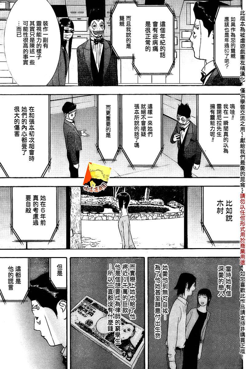 《欺诈游戏》漫画最新章节第133话免费下拉式在线观看章节第【6】张图片