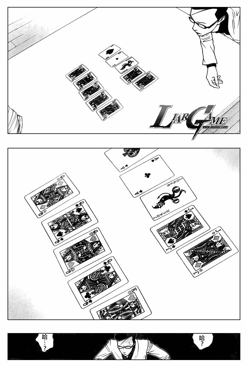 《欺诈游戏》漫画最新章节第75话免费下拉式在线观看章节第【14】张图片